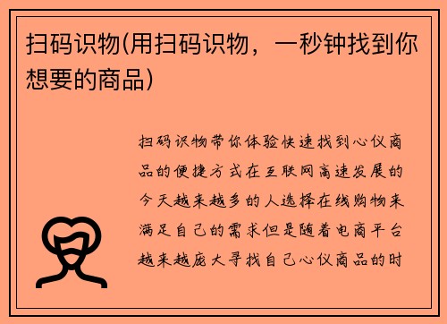 扫码识物(用扫码识物，一秒钟找到你想要的商品)